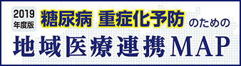 地域連携マップ2019